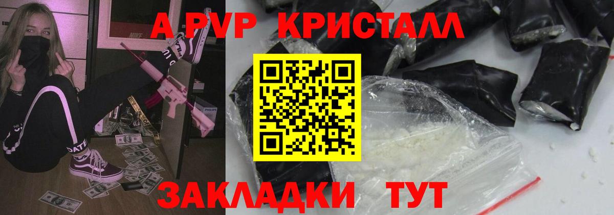 A-PVP Соль Новоалександровск