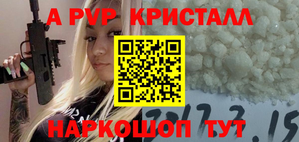 APVP Соль  A PVP СК КРИС  Вход с VPN  Альфа ПВП  Новоалександровск 