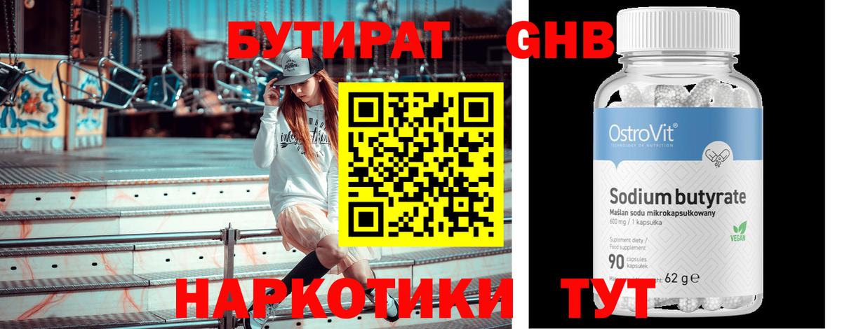 БУТИРАТ  БУТИРАТ GHB  Вход с VPN  Новоалександровск 
