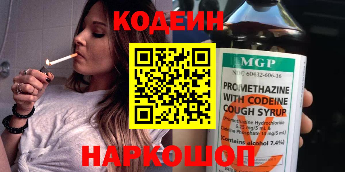 Codein Purple Drank  Codein Purple Drank  Вход с VPN  Новоалександровск 