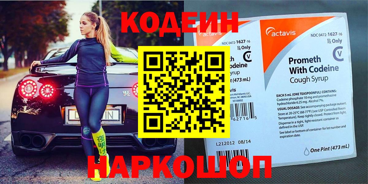 Codein Purple Drank Новоалександровск