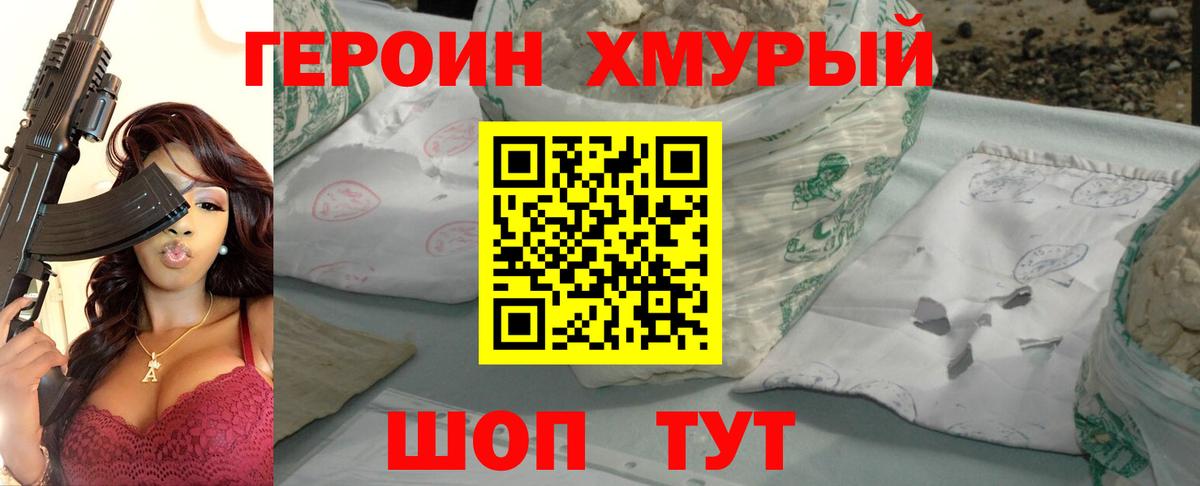ГЕРОИН белый Новоалександровск