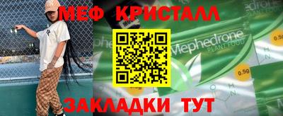 мяу мяу кристалл Тулун