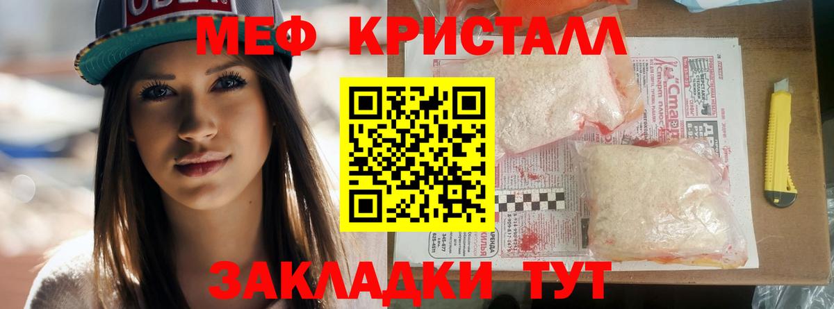 Меф кристаллы Новоалександровск