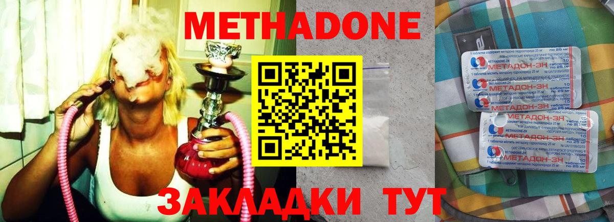 МЕТАДОН methadone Новоалександровск